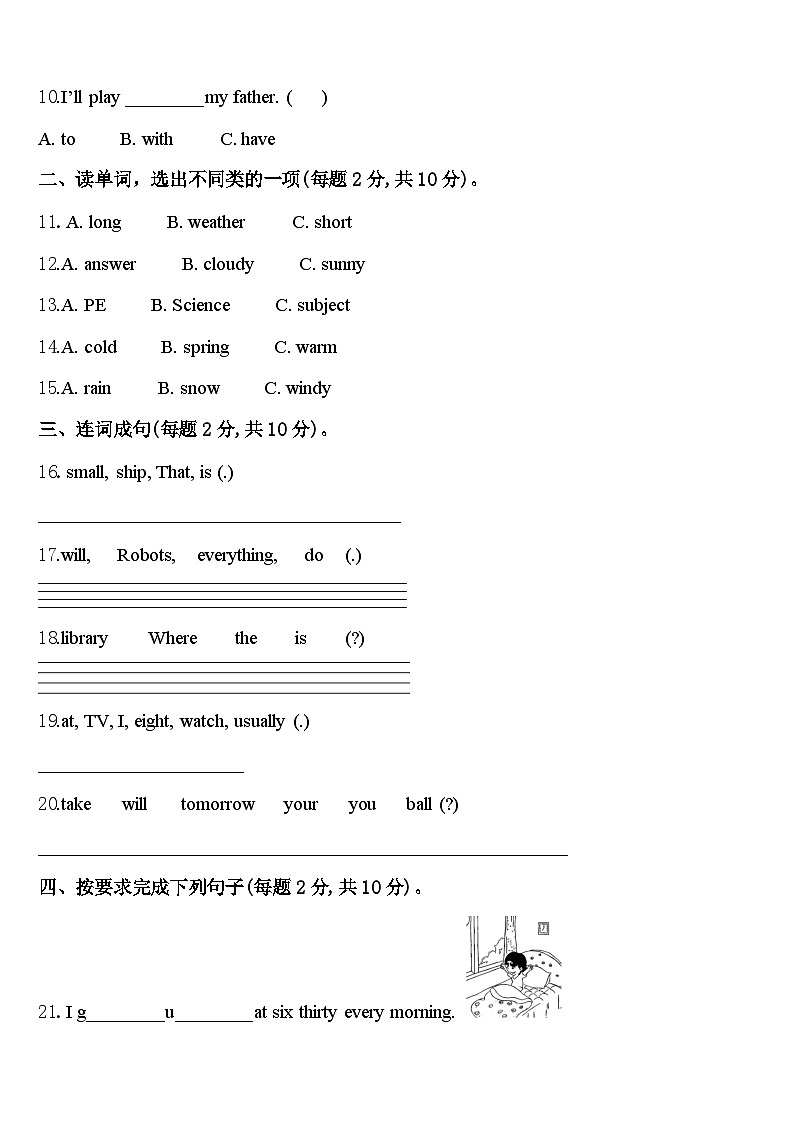 2024届韶关市浈江区英语四下期中检测模拟试题含答案第2页