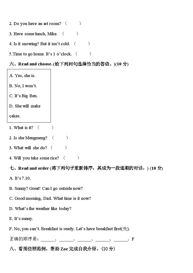 2024届陕西省榆林市榆阳区四下英语期中调研模拟试题含答案第3页