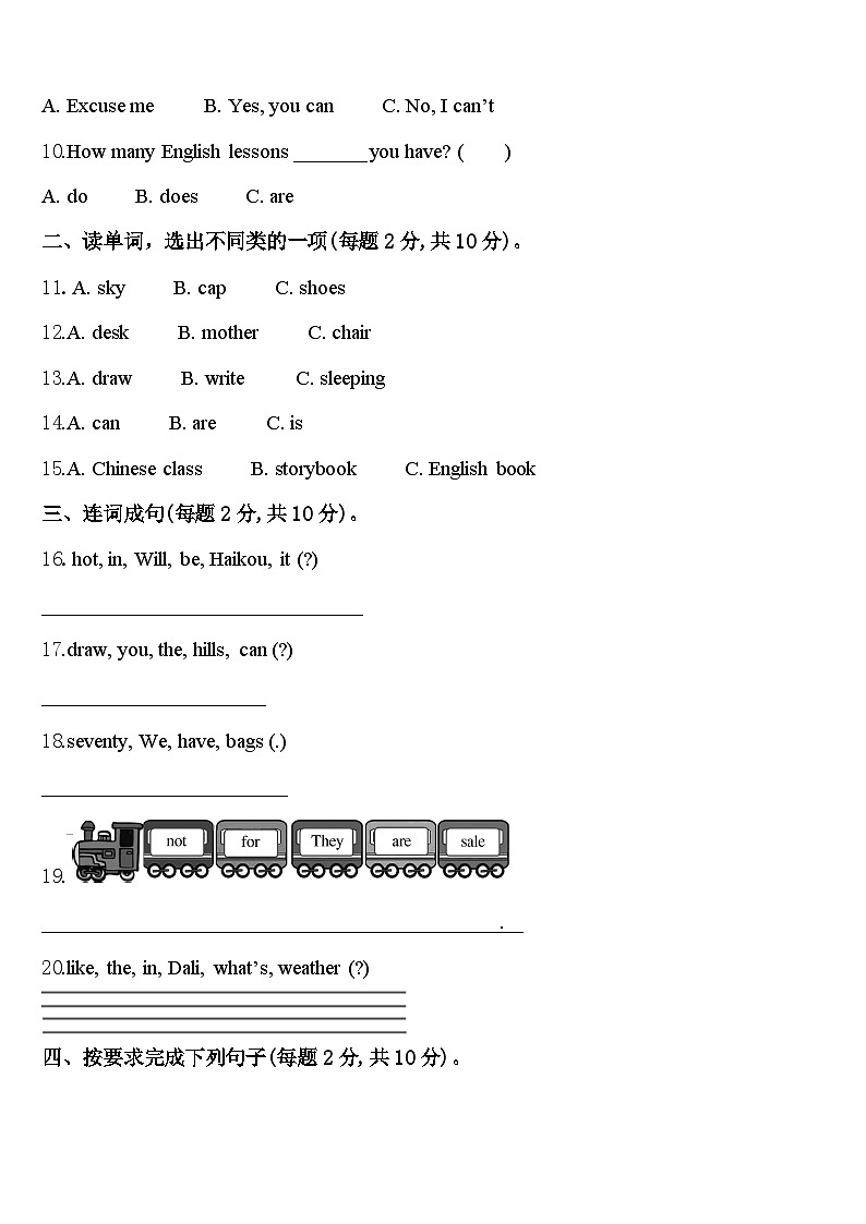 2024届陕西省西安市长安区四年级英语第二学期期中教学质量检测试题含答案第2页