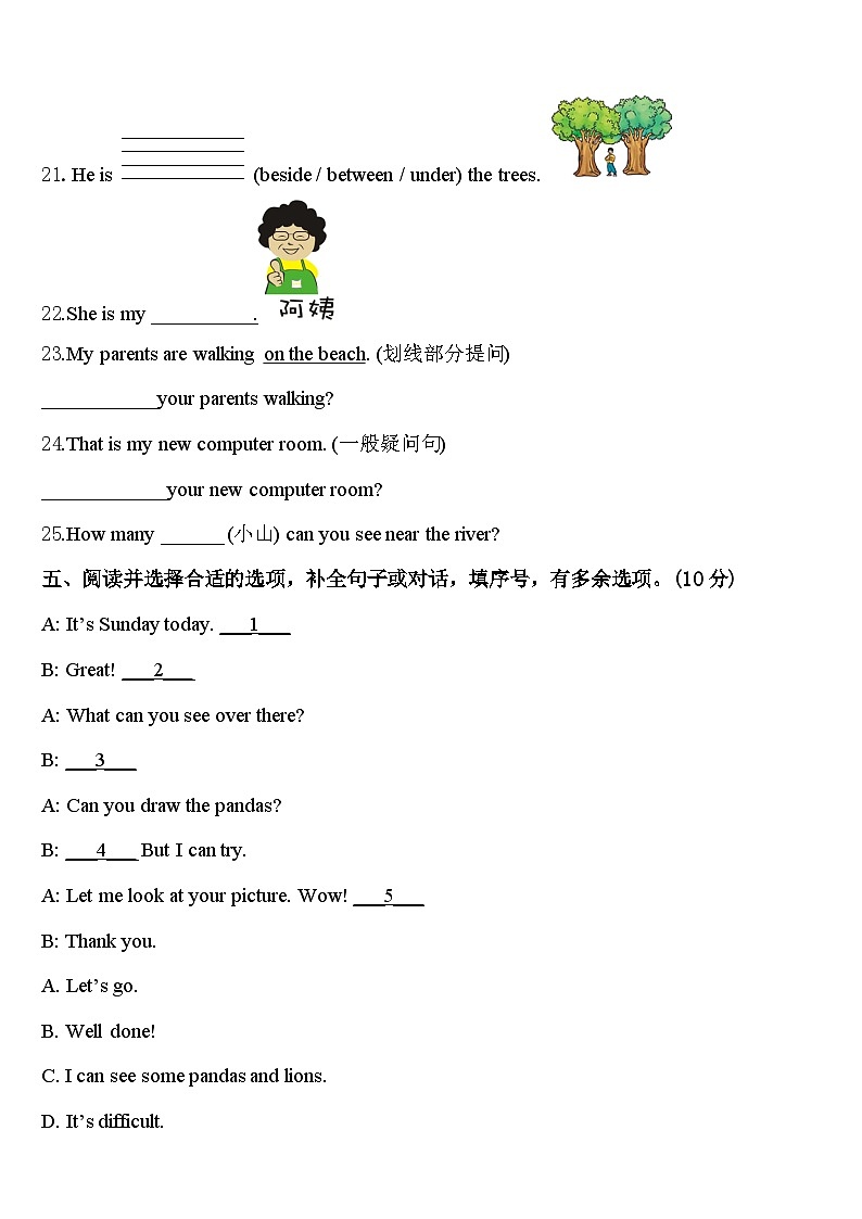 2024届陕西省西安市长安区四年级英语第二学期期中教学质量检测试题含答案第3页