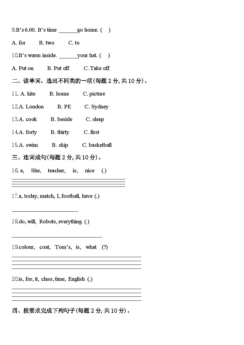 2024届雅安市宝兴县英语四年级第二学期期中监测模拟试题含答案第2页