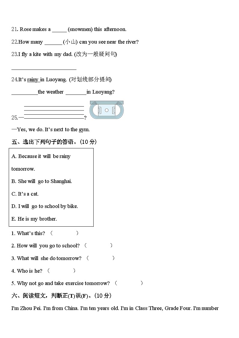 2024届雅安市宝兴县英语四年级第二学期期中监测模拟试题含答案第3页