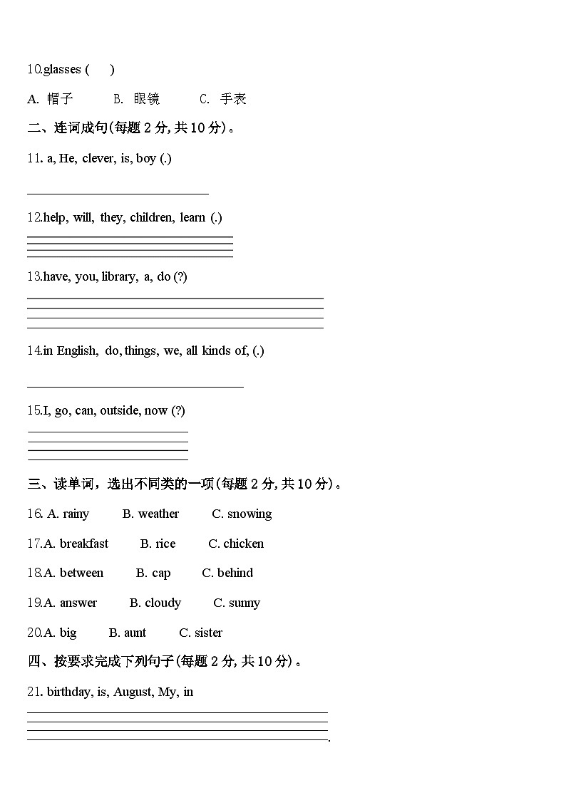 2024届陕西省耀州区某校四年级英语第二学期期中教学质量检测模拟试题含答案02