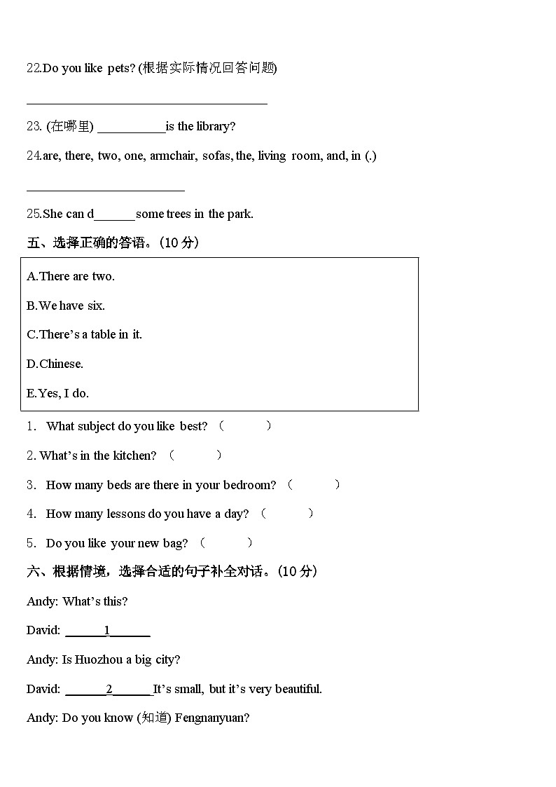 2024届陕西省耀州区某校四年级英语第二学期期中教学质量检测模拟试题含答案03