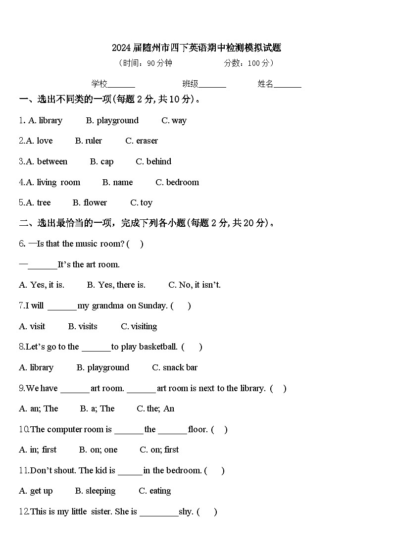 2024届随州市四下英语期中检测模拟试题含答案01