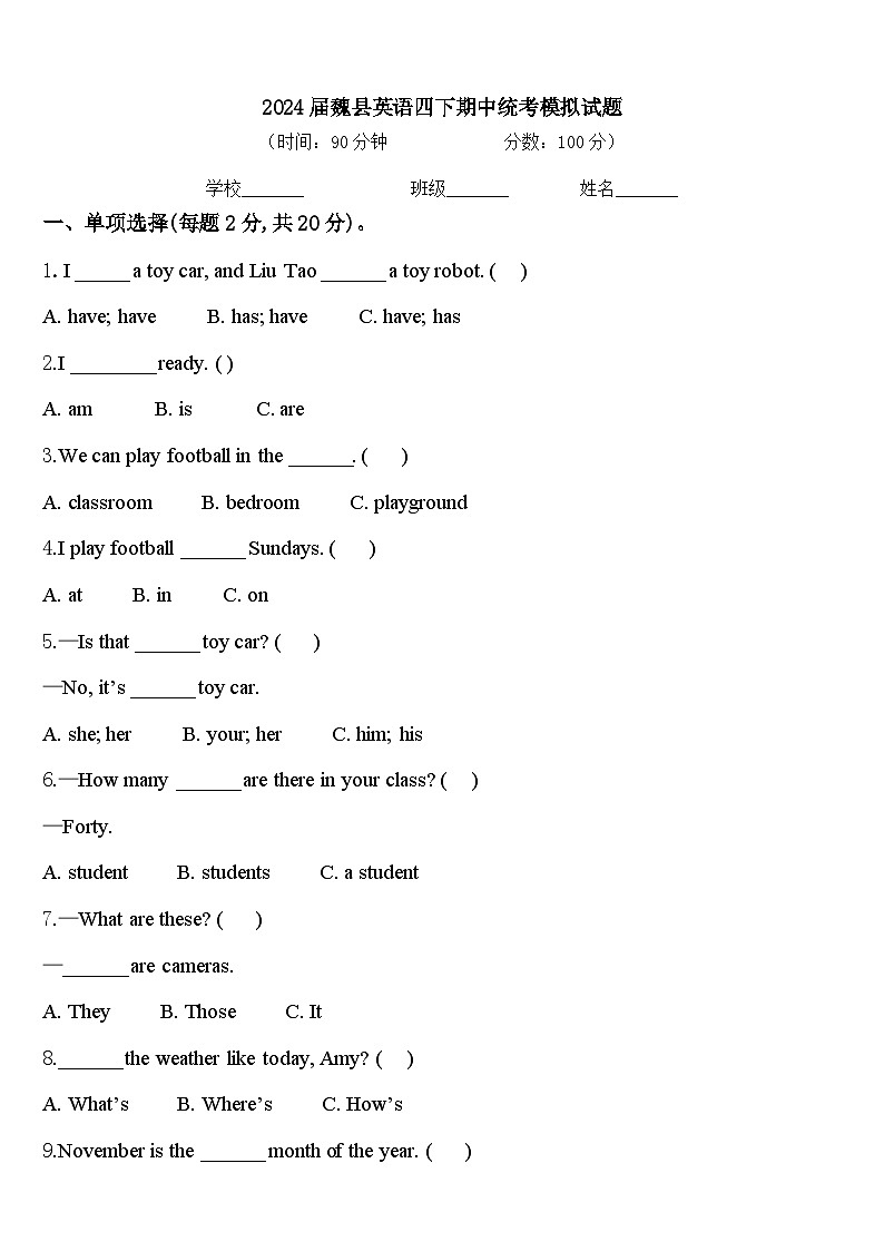 2024届魏县英语四下期中统考模拟试题含答案01