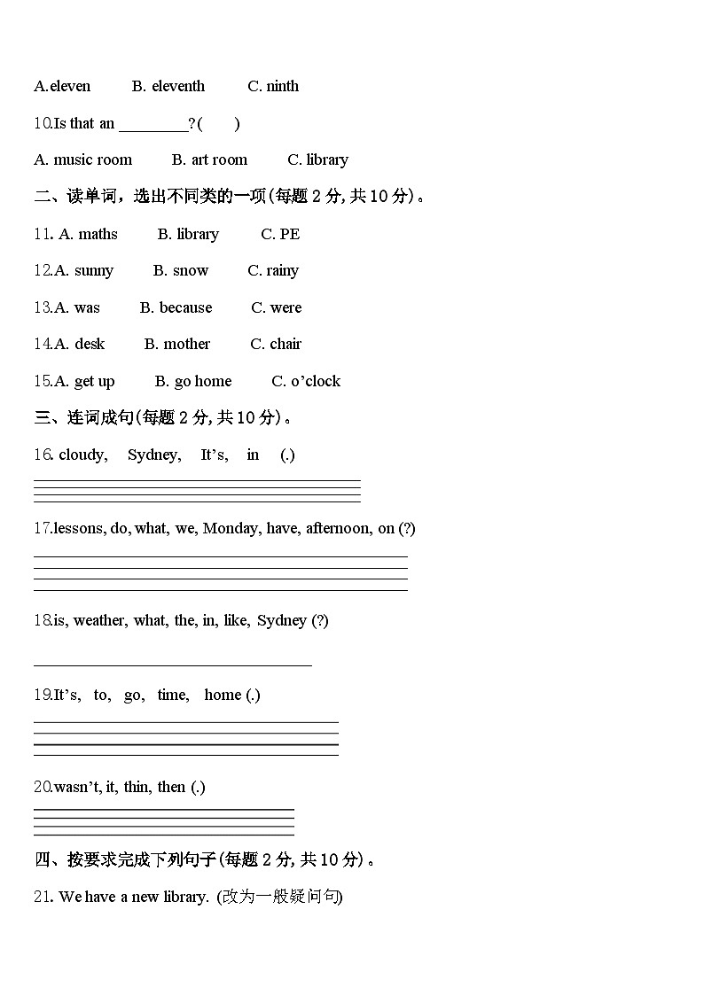 2024届魏县英语四下期中统考模拟试题含答案02