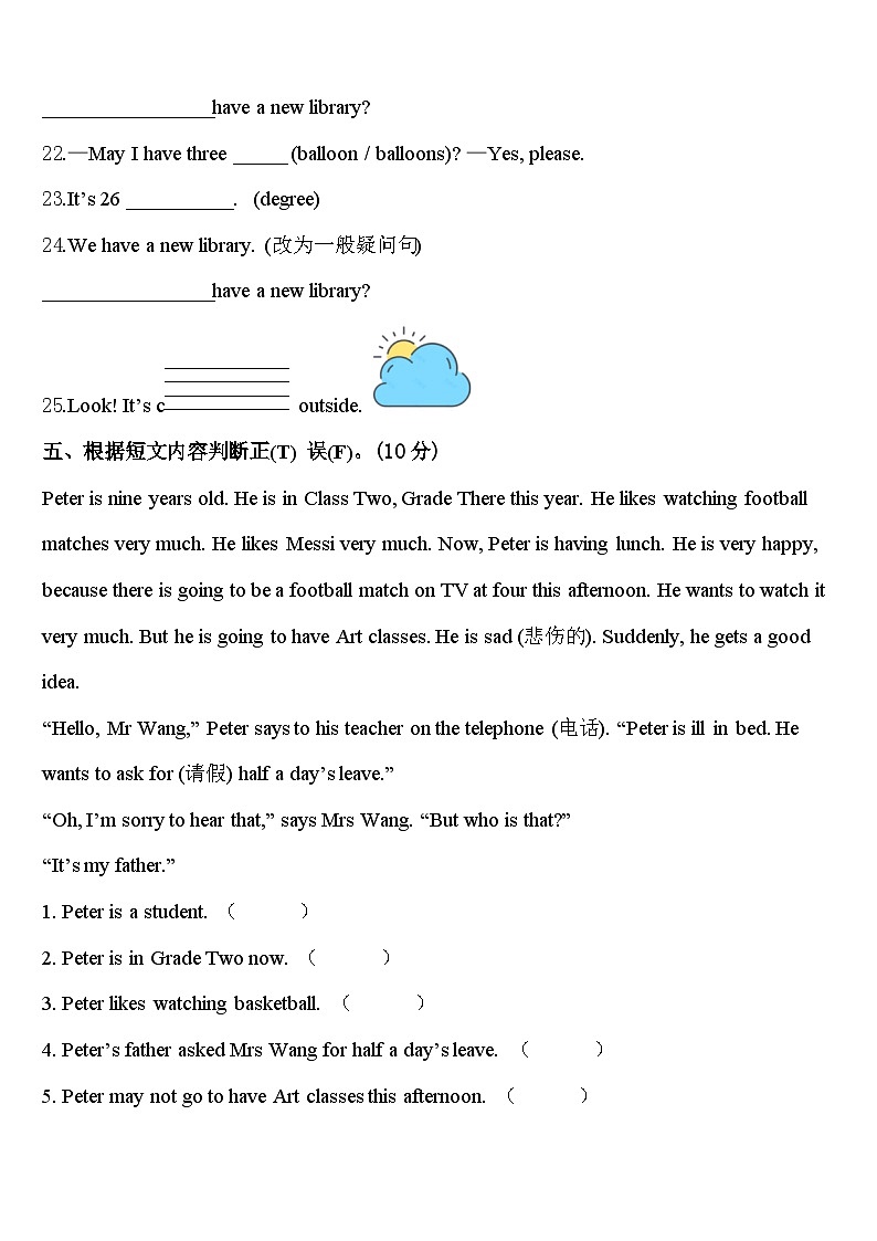 2024届魏县英语四下期中统考模拟试题含答案03