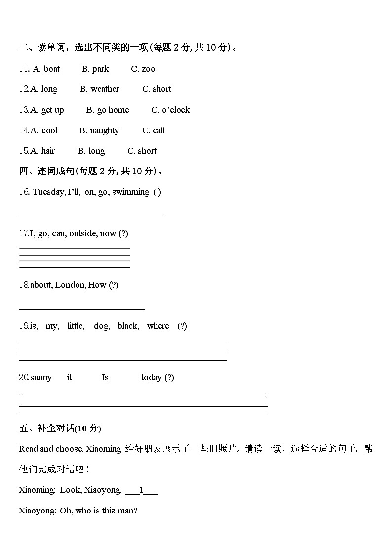2024届陕西省西安市临潼区四下英语期中统考试题含答案02