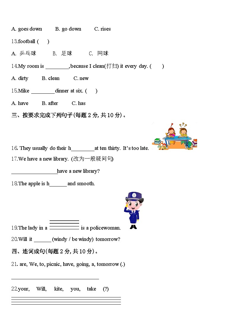 2024届黑龙江省大兴安岭塔河县第二小学四年级英语第二学期期中检测试题含答案第2页
