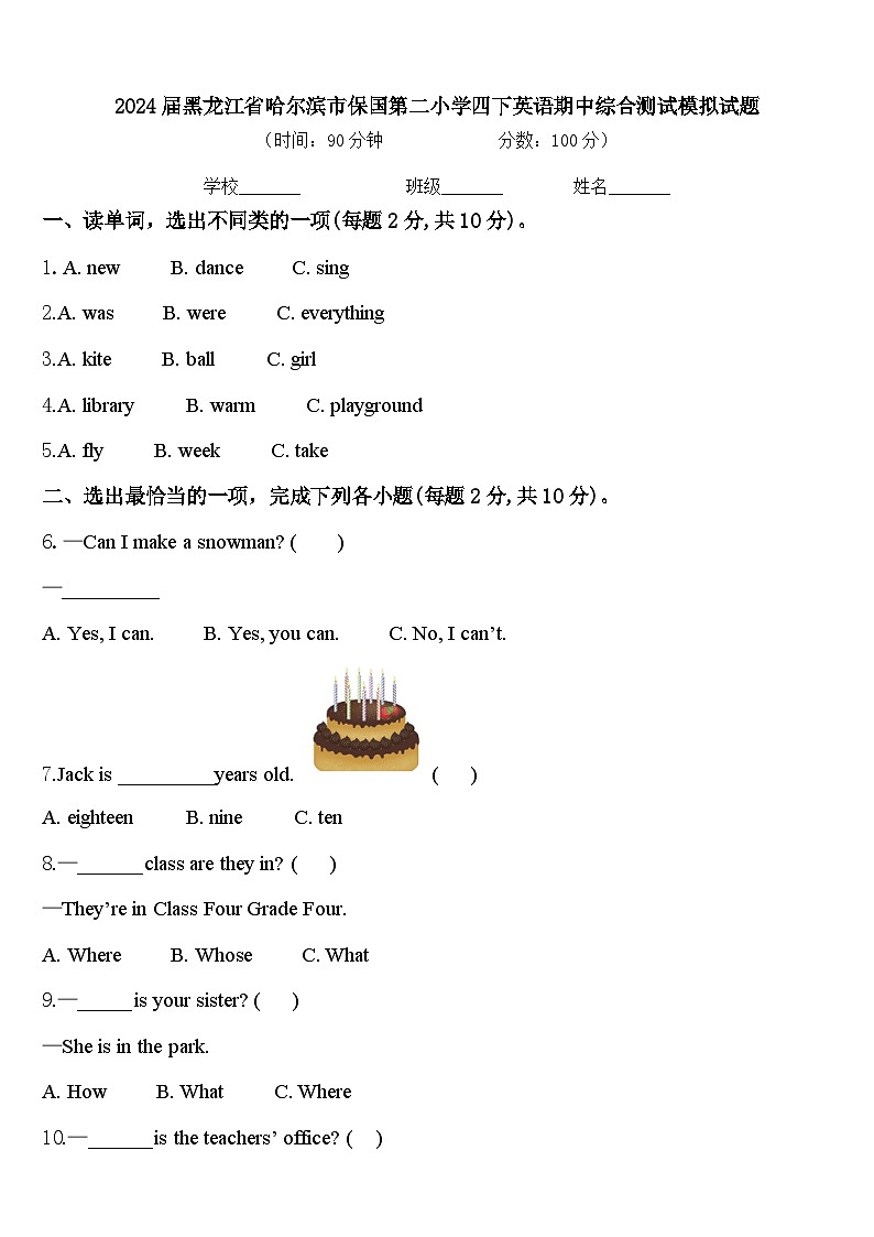 2024届黑龙江省哈尔滨市保国第二小学四下英语期中综合测试模拟试题含答案01