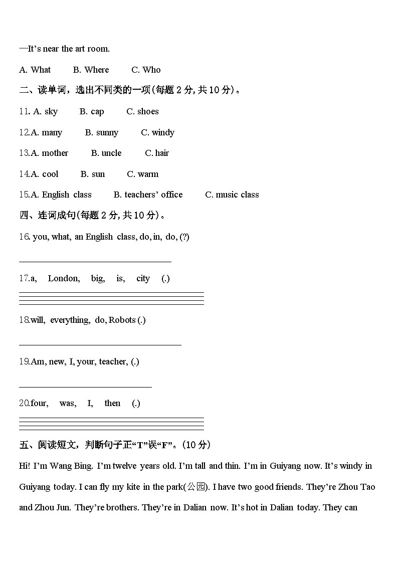 2024届黑龙江省哈尔滨市保国第二小学四下英语期中综合测试模拟试题含答案02