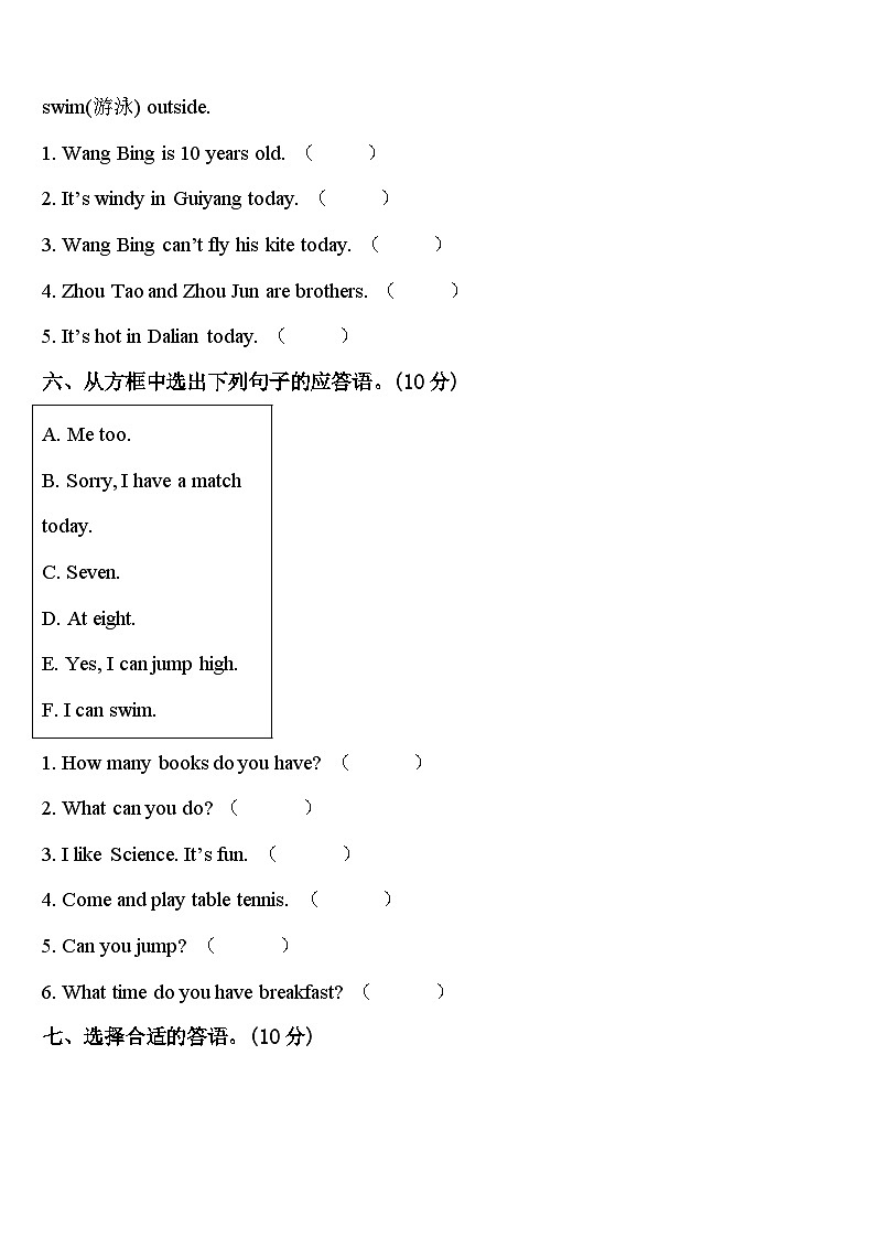 2024届黑龙江省哈尔滨市保国第二小学四下英语期中综合测试模拟试题含答案03