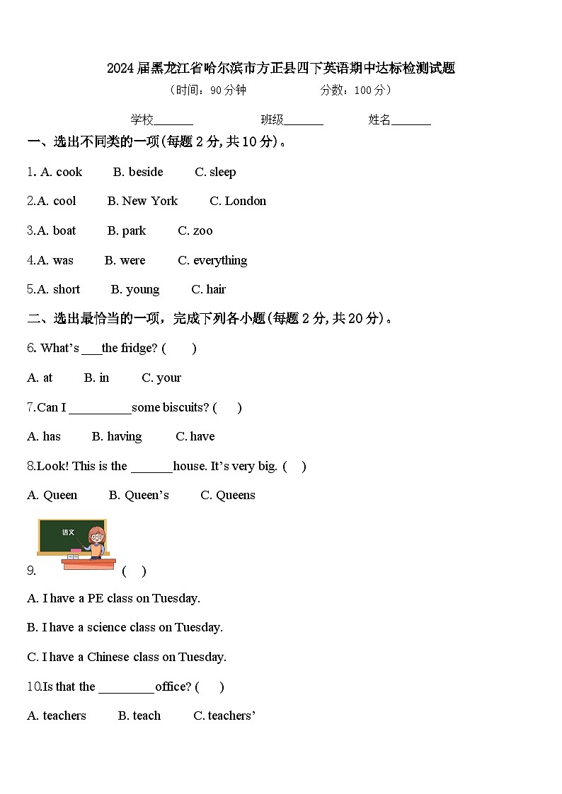 2024届黑龙江省哈尔滨市方正县四下英语期中达标检测试题含答案01