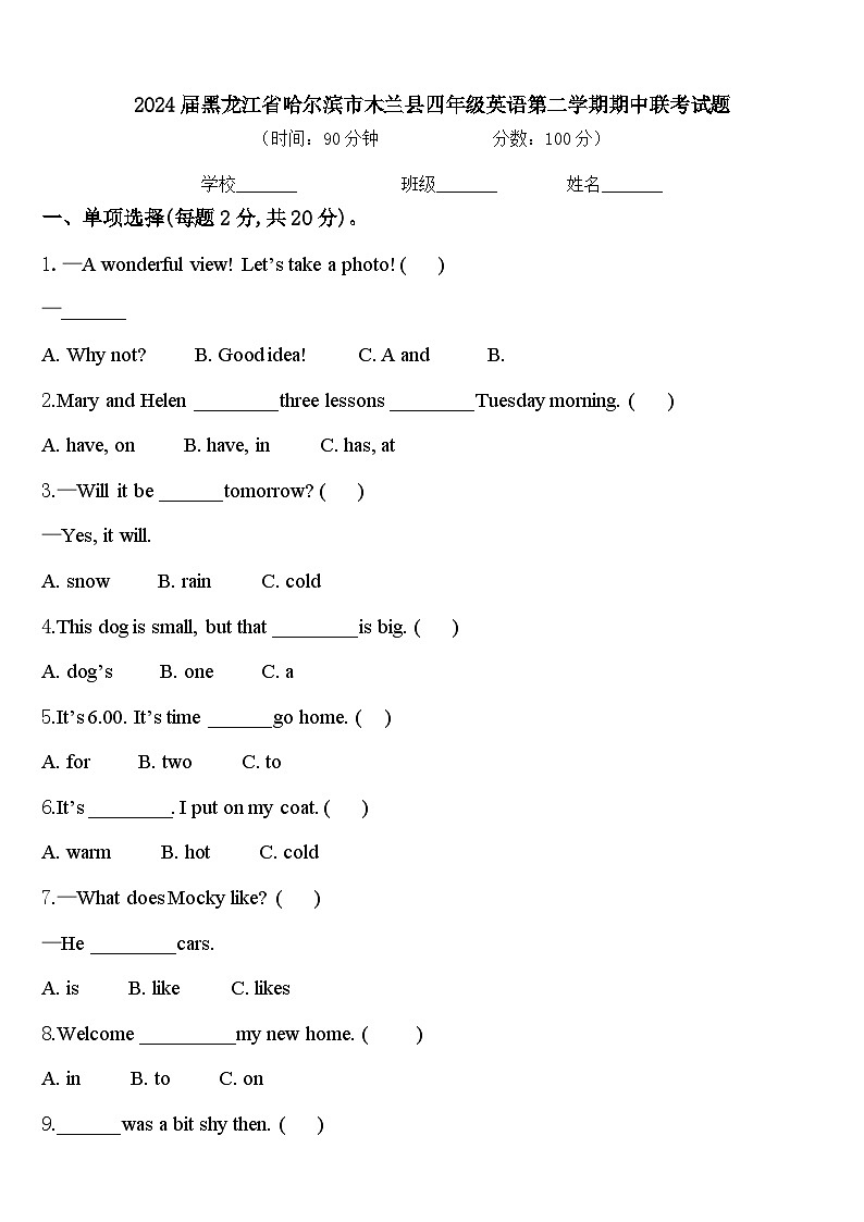 2024届黑龙江省哈尔滨市木兰县四年级英语第二学期期中联考试题含答案01
