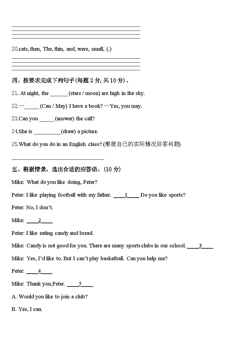 2024届黑龙江省哈尔滨市木兰县四年级英语第二学期期中联考试题含答案03