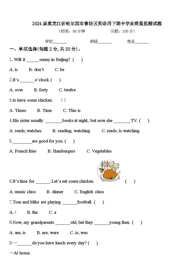 2024届黑龙江省哈尔滨市香坊区英语四下期中学业质量监测试题含答案第1页