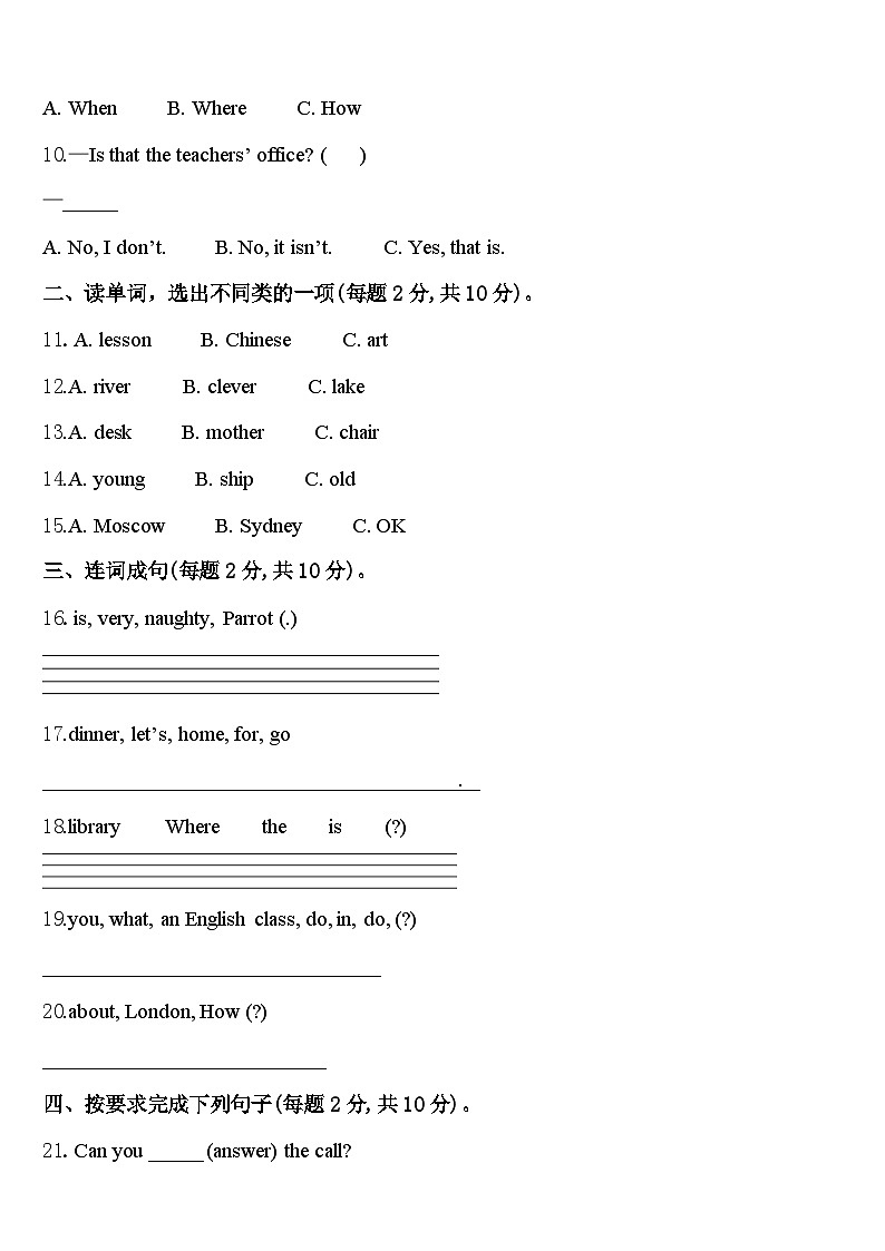 2024届黑龙江省哈尔滨市香坊区英语四下期中学业质量监测试题含答案第2页