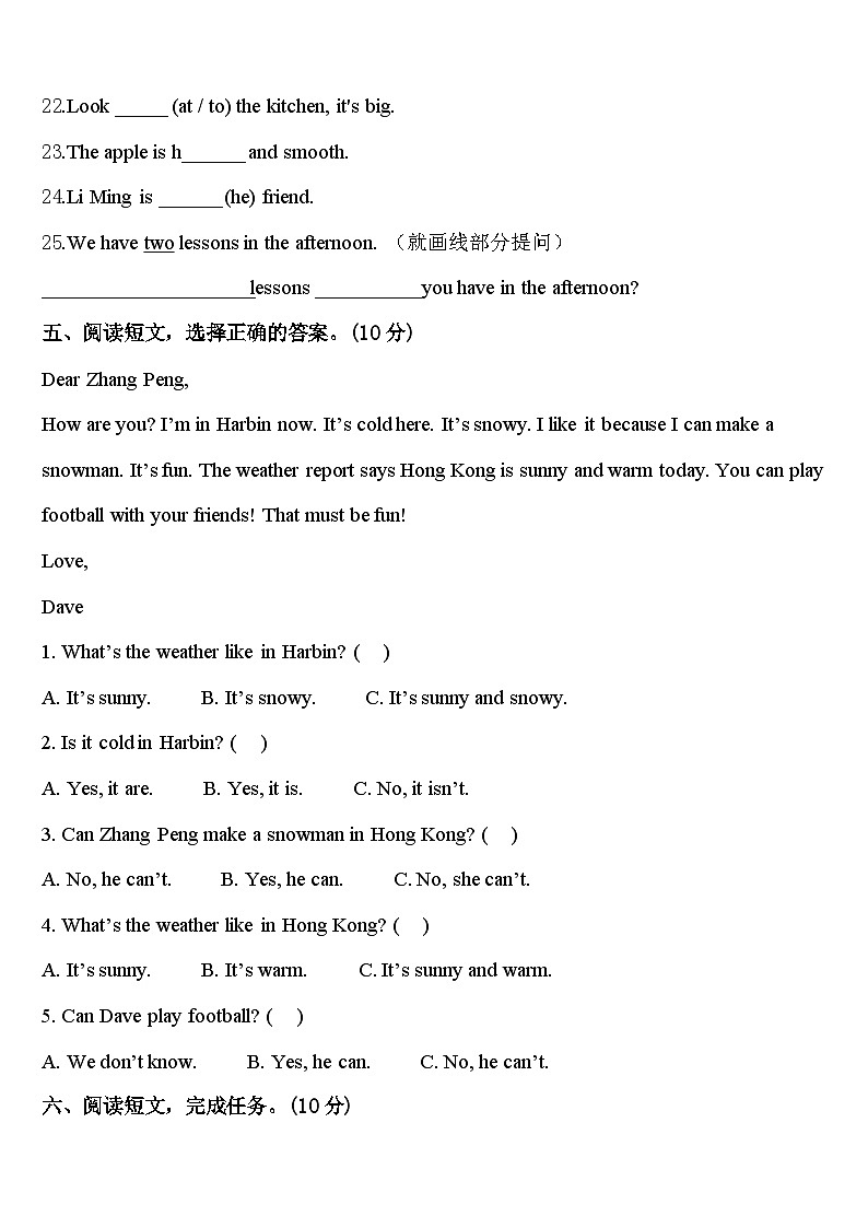 2024届黑龙江省哈尔滨市香坊区英语四下期中学业质量监测试题含答案第3页