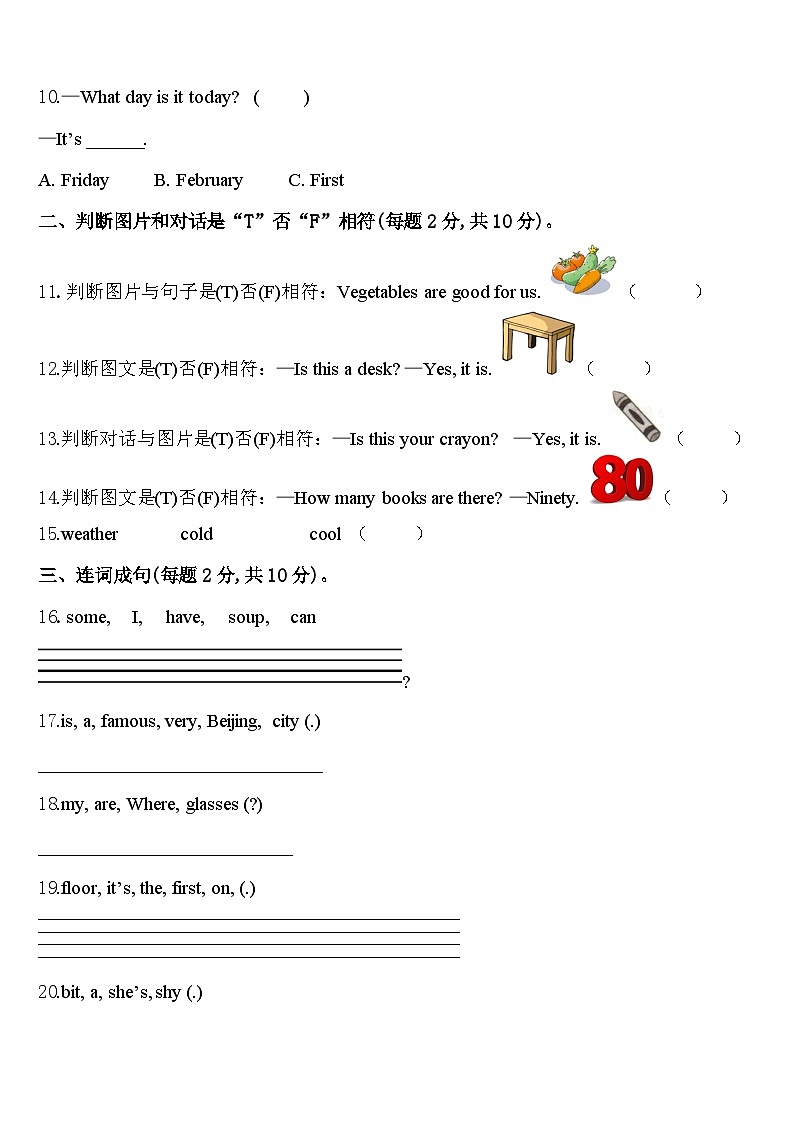 2024届黑龙江省黑河市五大连池市英语四年级第二学期期中达标检测模拟试题含答案第2页