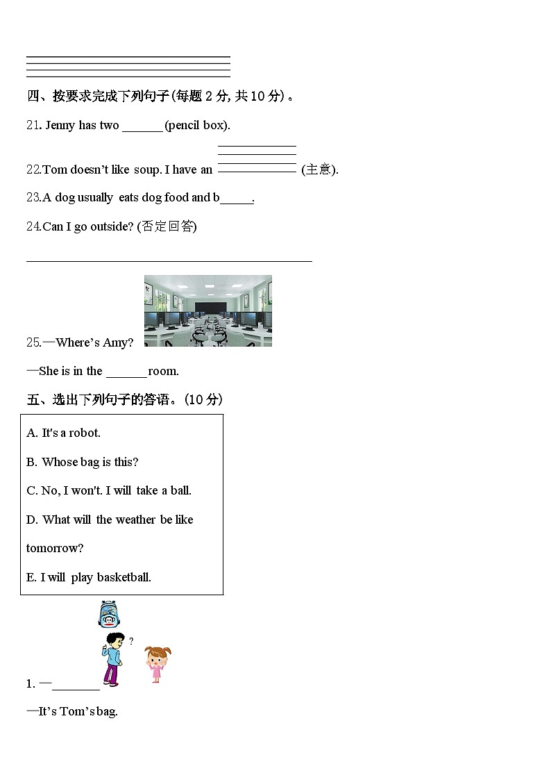 2024届黑龙江省黑河市五大连池市英语四年级第二学期期中达标检测模拟试题含答案第3页