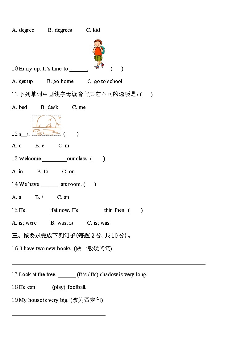 2024届黑龙江省黑河市英语四下期中质量跟踪监视模拟试题含答案02