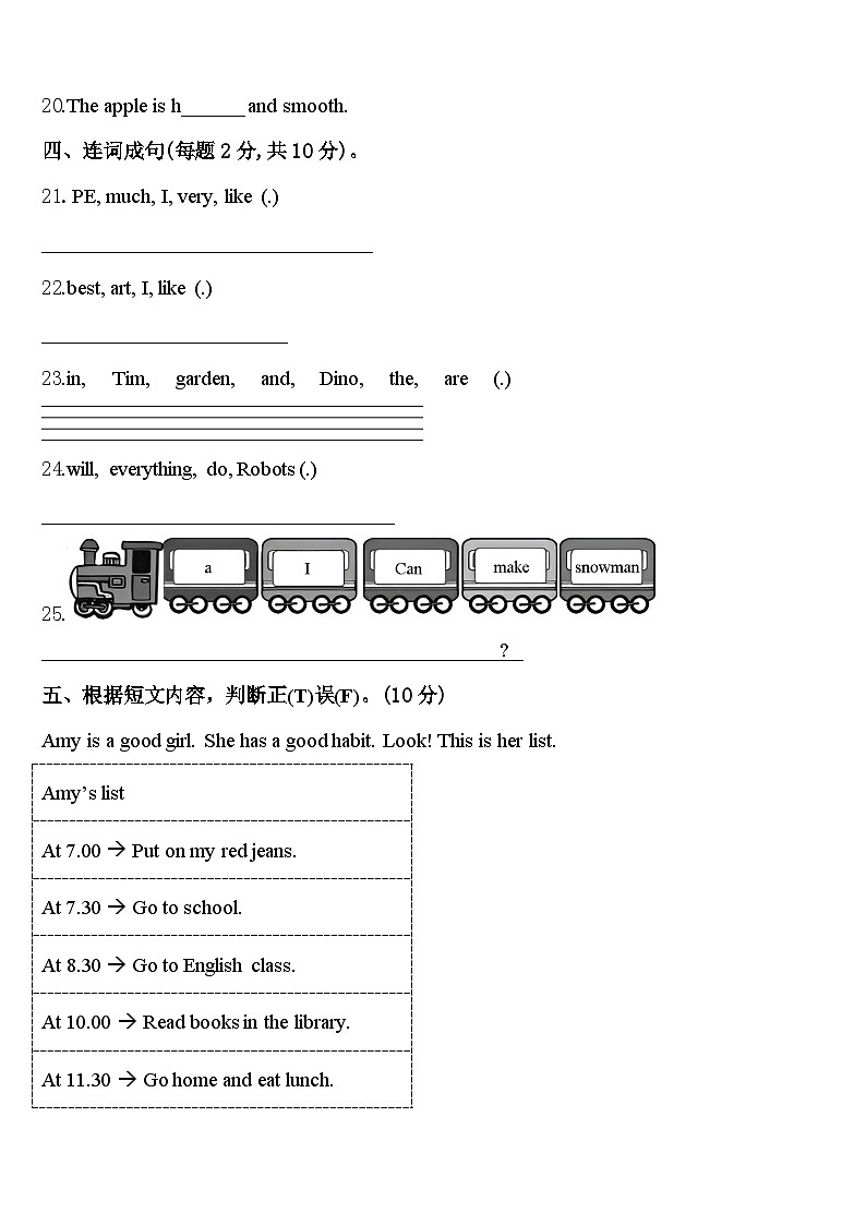 2024届黑龙江省黑河市英语四下期中质量跟踪监视模拟试题含答案03