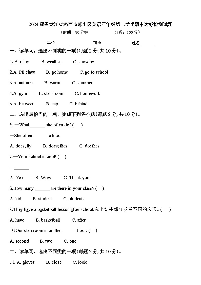 2024届黑龙江省鸡西市麻山区英语四年级第二学期期中达标检测试题含答案01