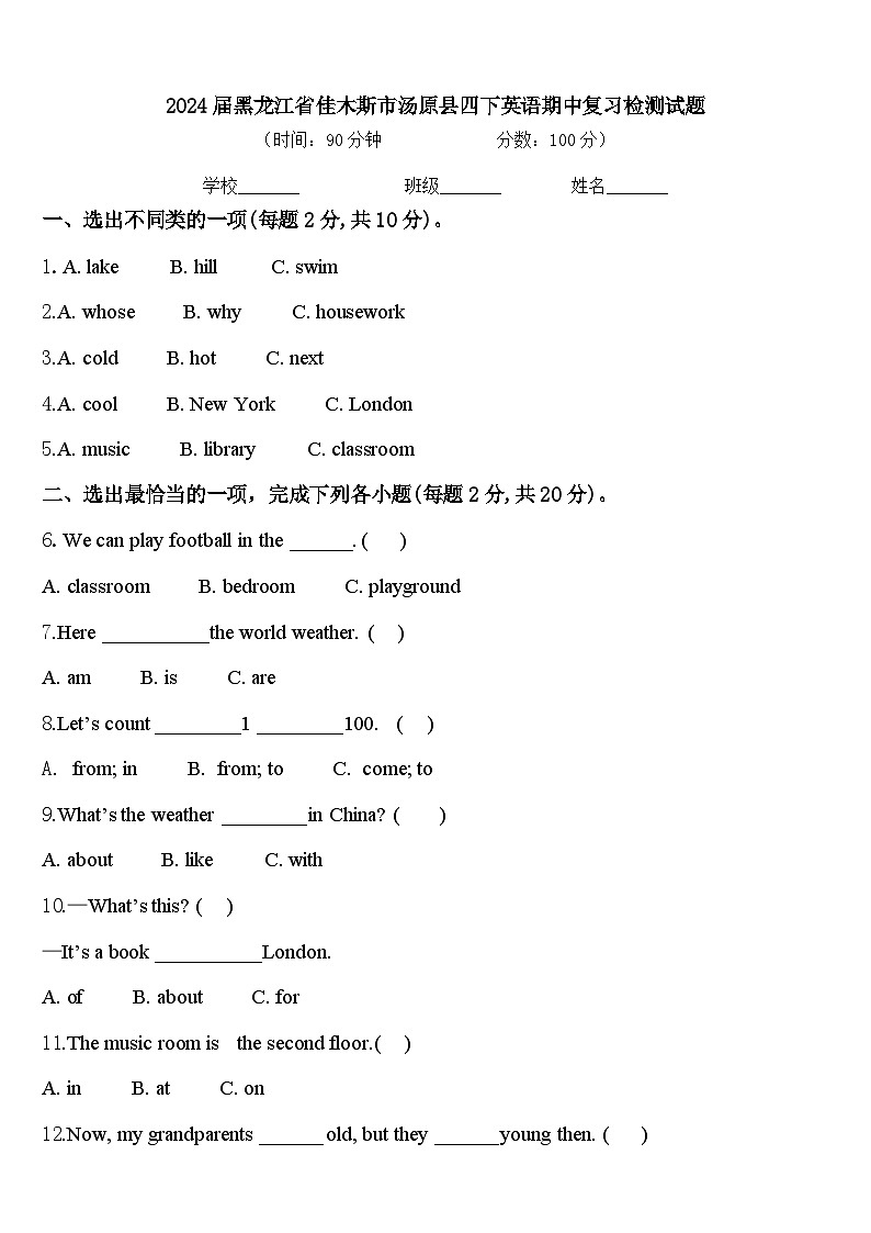 2024届黑龙江省佳木斯市汤原县四下英语期中复习检测试题含答案01
