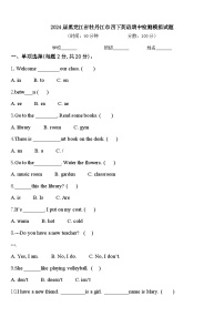 2024届黑龙江省牡丹江市四下英语期中检测模拟试题含答案