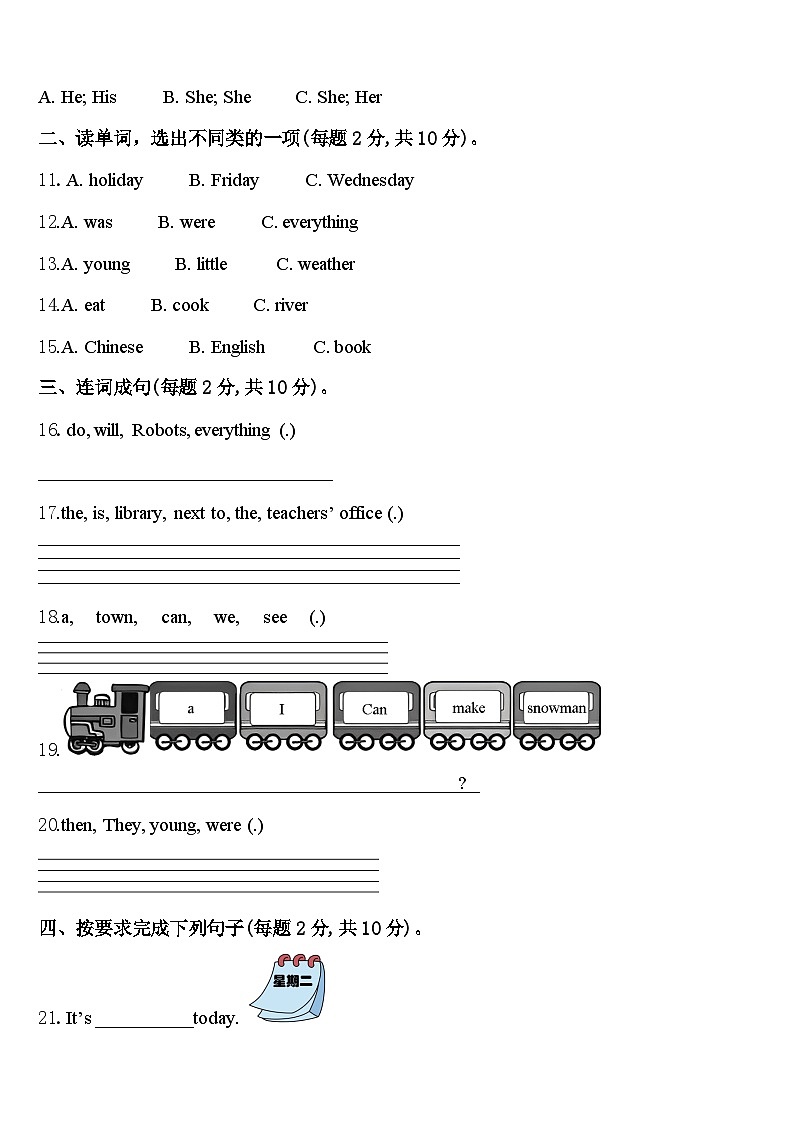 2024届黑龙江省牡丹江市四下英语期中检测模拟试题含答案第2页