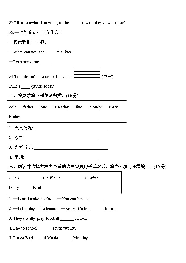 2024届黑龙江省牡丹江市四下英语期中检测模拟试题含答案第3页