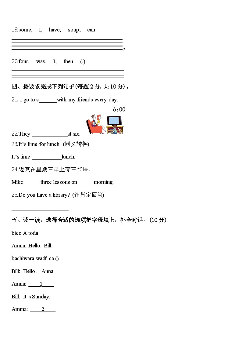 2024届黑龙江省齐齐哈尔市克东县四年级英语第二学期期中联考模拟试题含答案第3页
