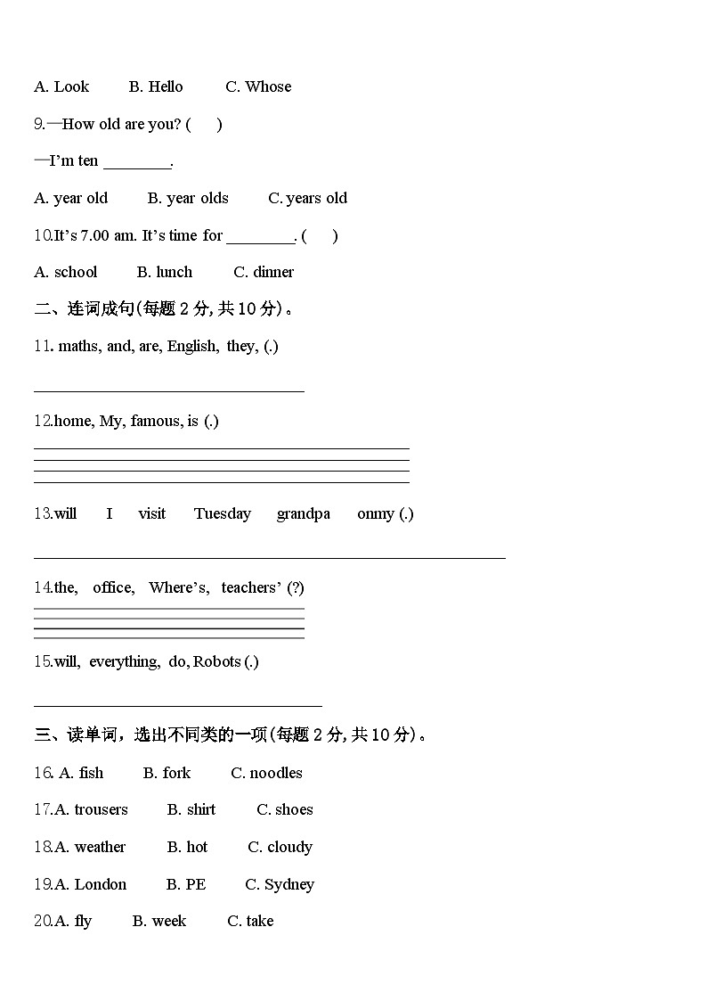 2024届黑龙江省齐齐哈尔市泰来县四年级英语第二学期期中统考模拟试题含答案第2页