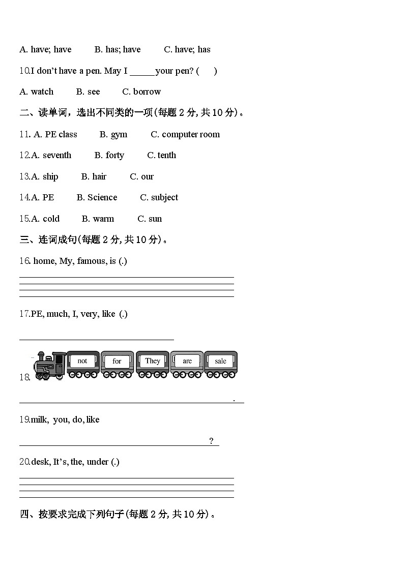 2024届黑龙江省绥化市四年级英语第二学期期中调研模拟试题含答案第2页