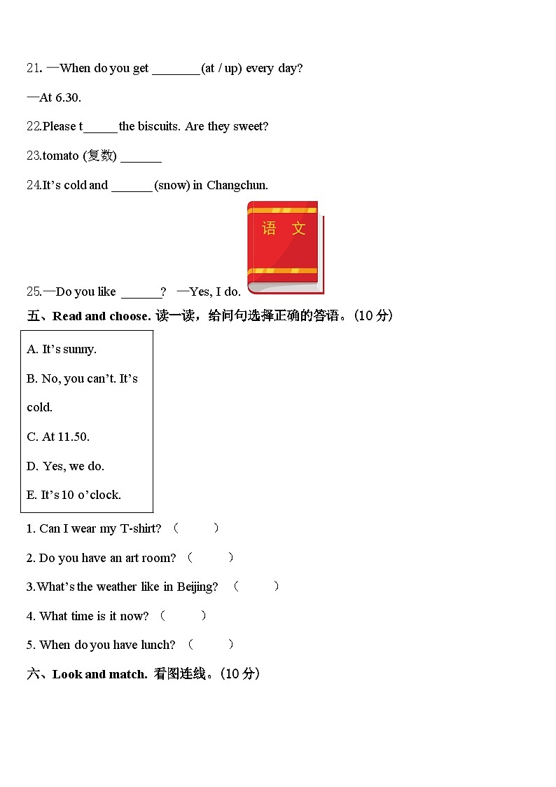 2024届黑龙江省绥化市四年级英语第二学期期中调研模拟试题含答案第3页