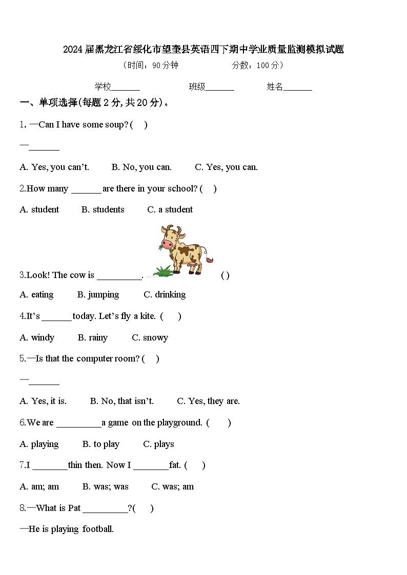 2024届黑龙江省绥化市望奎县英语四下期中学业质量监测模拟试题含答案01