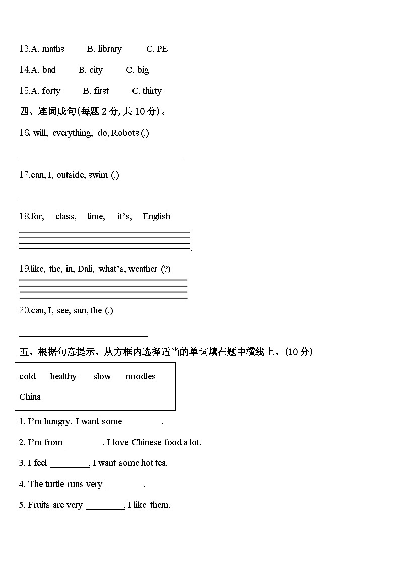 2024届黑龙江省伊春市金山屯区英语四下期中综合测试试题含答案第2页