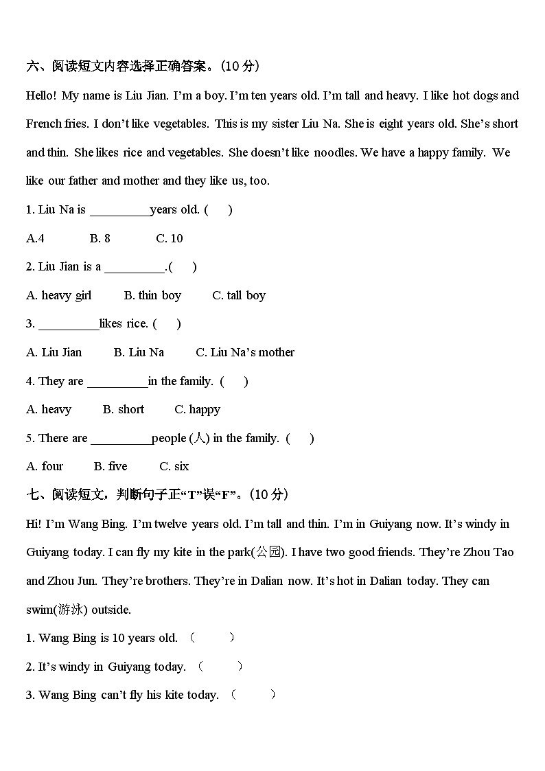 2024届黑龙江省伊春市金山屯区英语四下期中综合测试试题含答案第3页