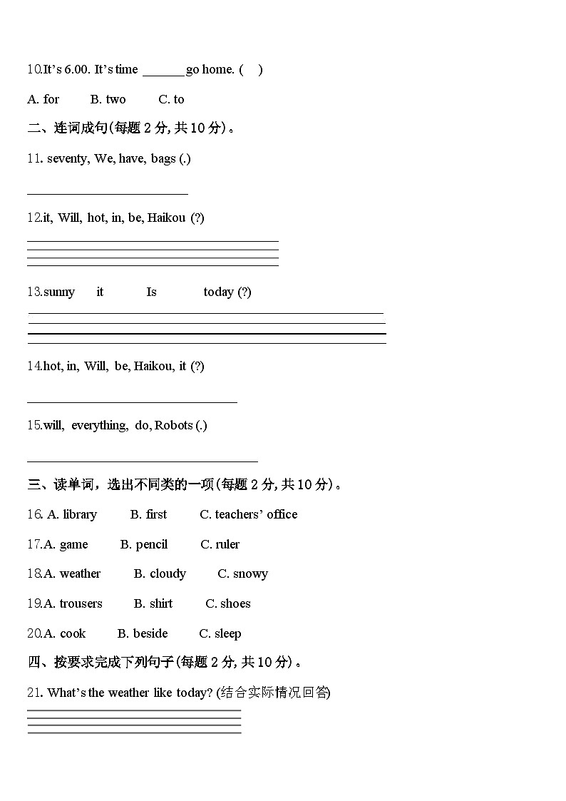 2024届黑龙江省伊春市铁力市英语四下期中质量跟踪监视试题含答案02