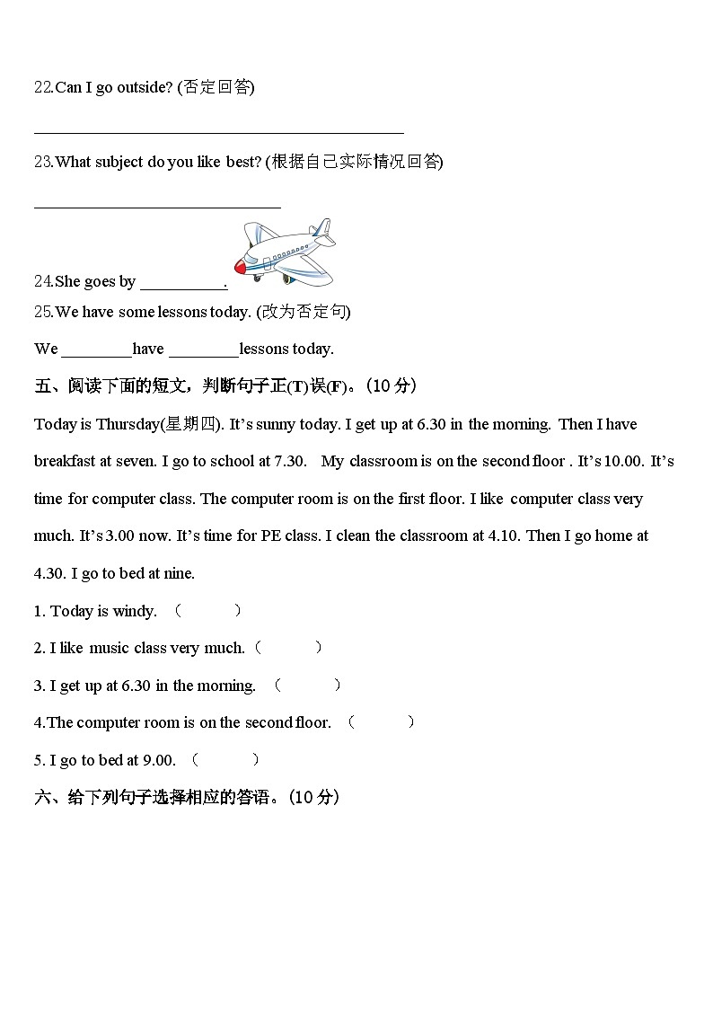 2024届黑龙江省伊春市铁力市英语四下期中质量跟踪监视试题含答案03