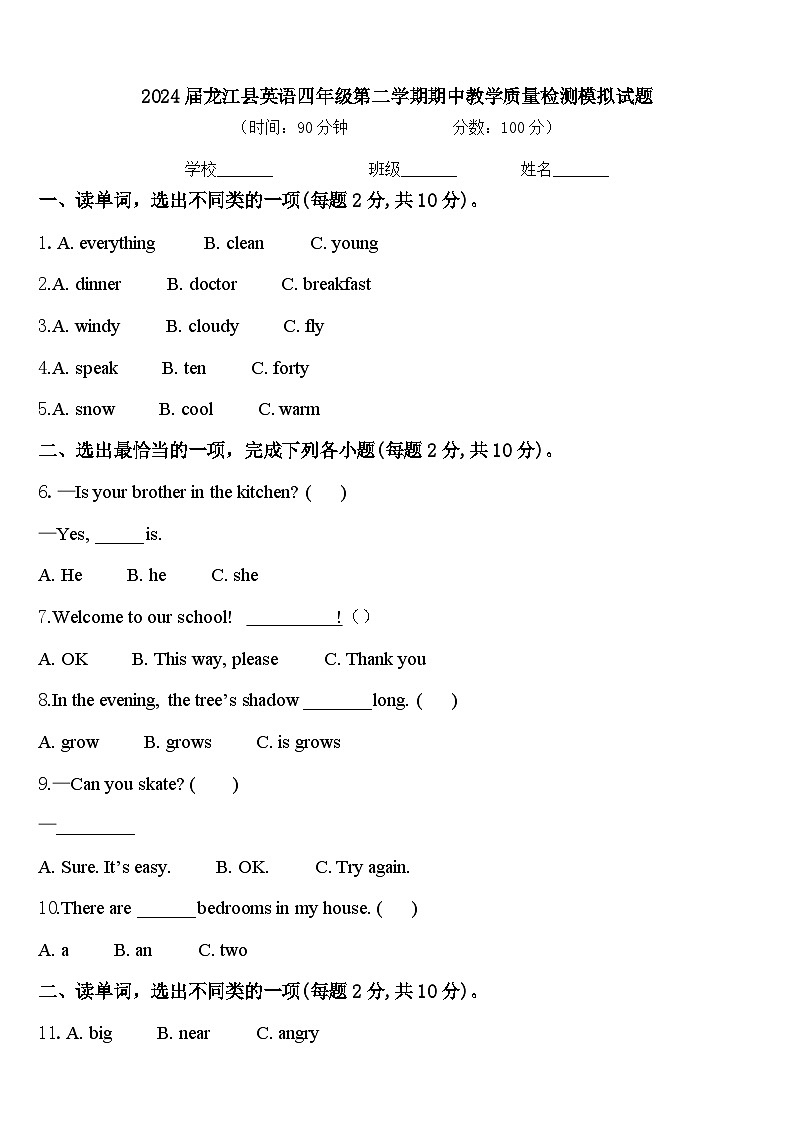 2024届龙江县英语四年级第二学期期中教学质量检测模拟试题含答案01
