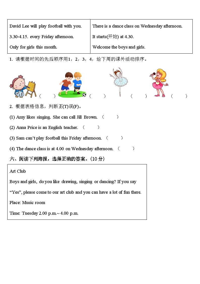 2024届龙江县英语四年级第二学期期中教学质量检测模拟试题含答案03