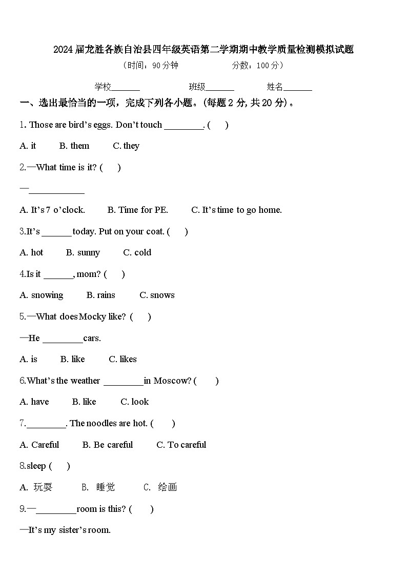 2024届龙胜各族自治县四年级英语第二学期期中教学质量检测模拟试题含答案01