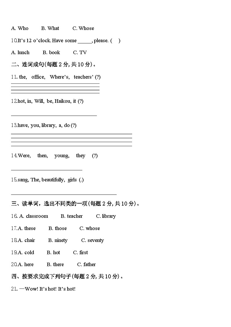 2024届龙胜各族自治县四年级英语第二学期期中教学质量检测模拟试题含答案02