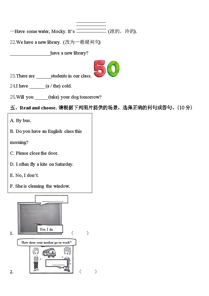 2024届龙胜各族自治县四年级英语第二学期期中教学质量检测模拟试题含答案03