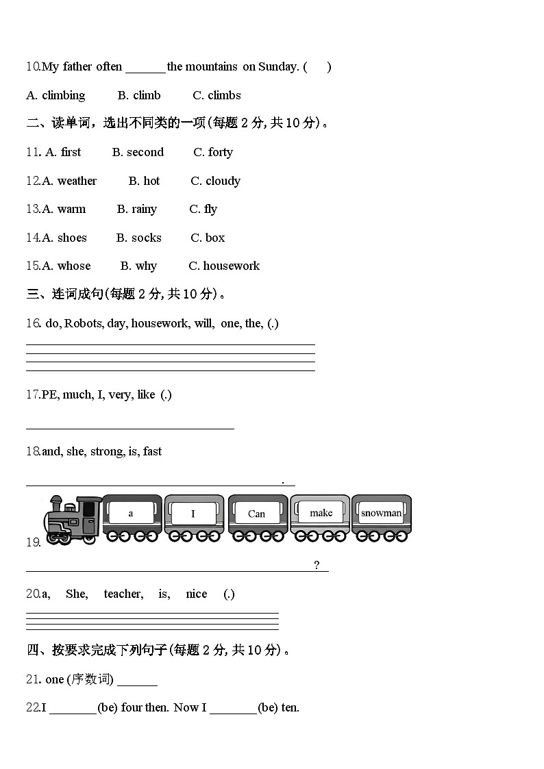 2024届齐河县四下英语期中教学质量检测试题含答案第2页