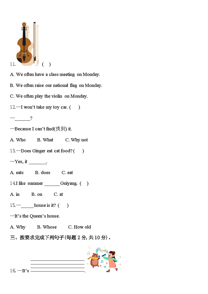 2024届黔东南南苗族侗族自治州麻江县四年级英语第二学期期中考试试题含答案第2页