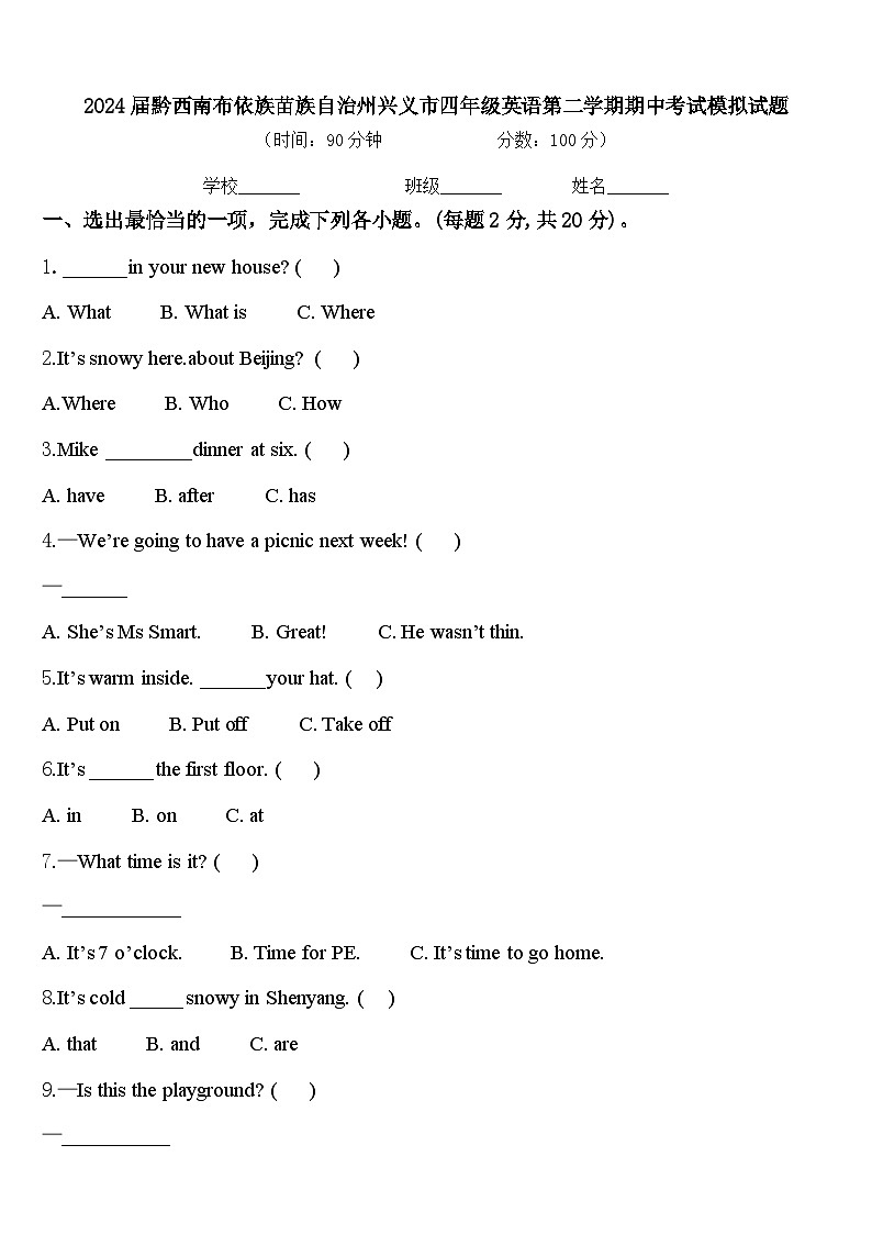 2024届黔西南布依族苗族自治州兴义市四年级英语第二学期期中考试模拟试题含答案第1页