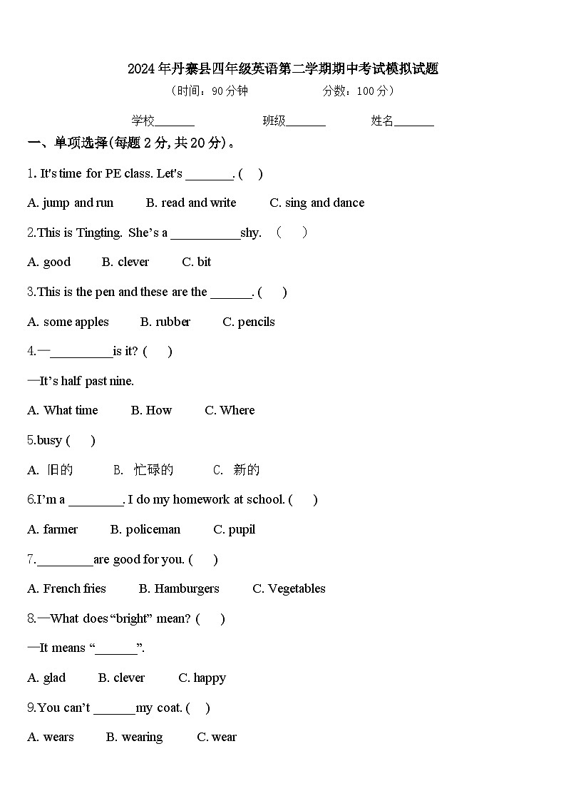 2024年丹寨县四年级英语第二学期期中考试模拟试题含答案第1页